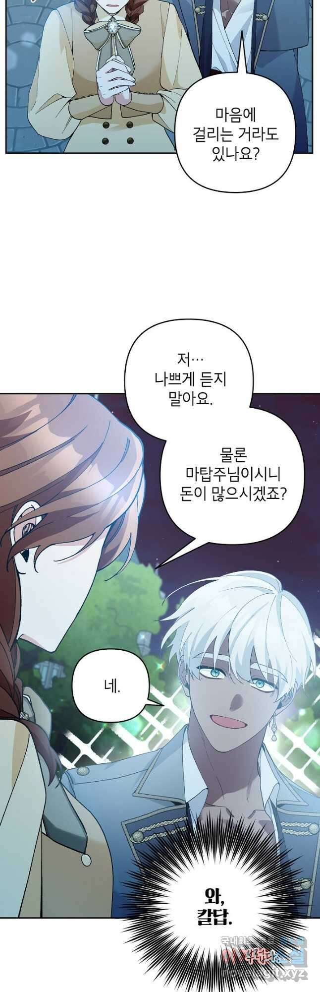 악녀의 문구점에 오지 마세요! 46화 49