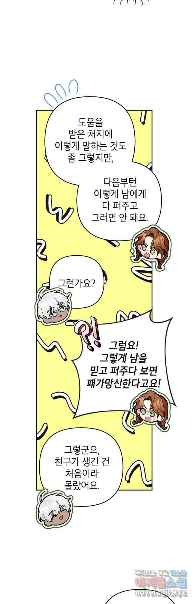 악녀의 문구점에 오지 마세요! 46화 50