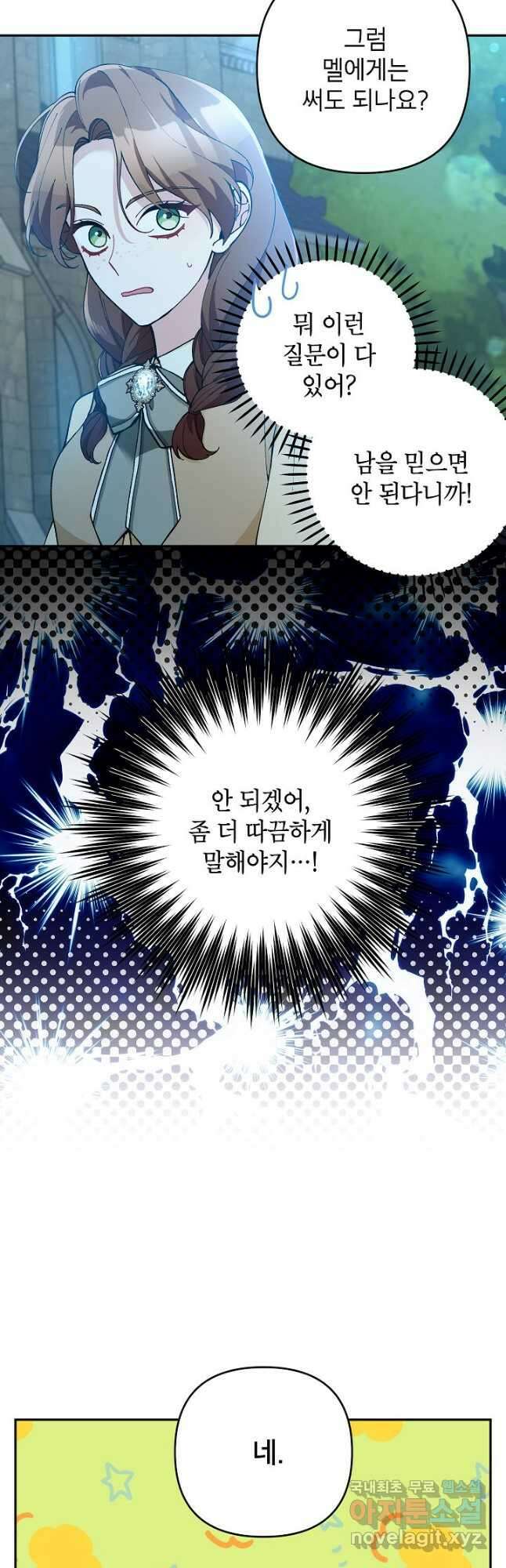악녀의 문구점에 오지 마세요! 46화 51