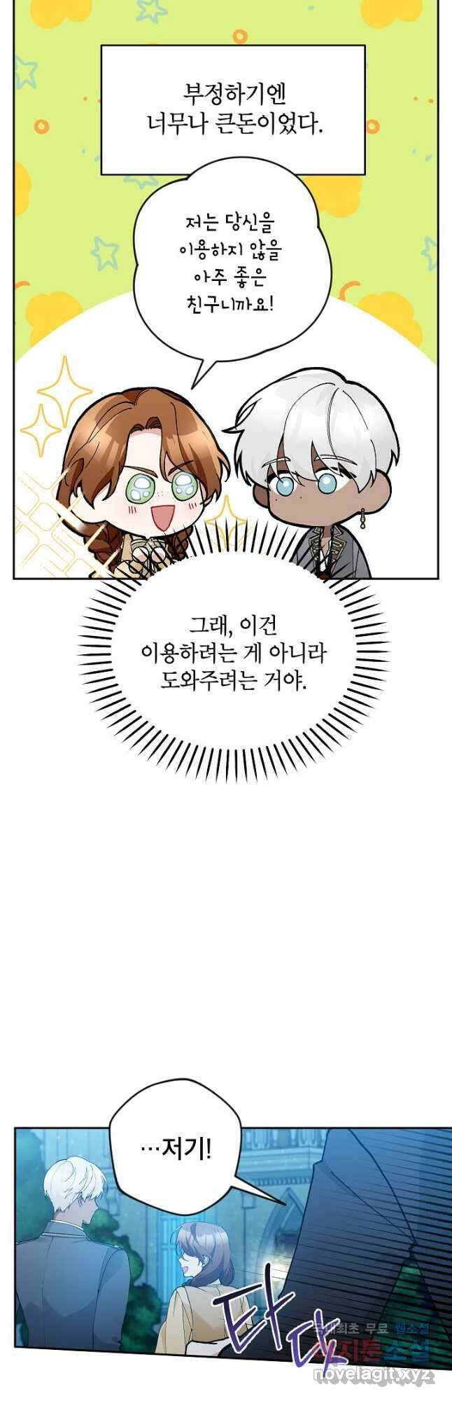 악녀의 문구점에 오지 마세요! 46화 52