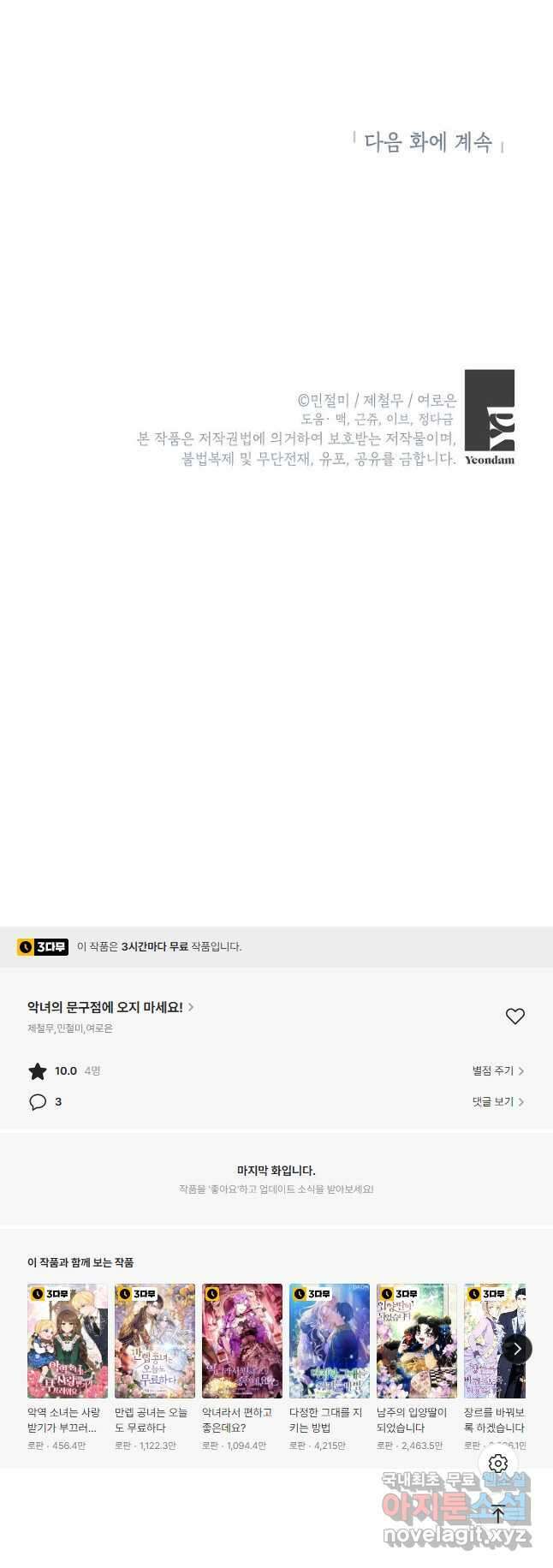 악녀의 문구점에 오지 마세요! 46화 54
