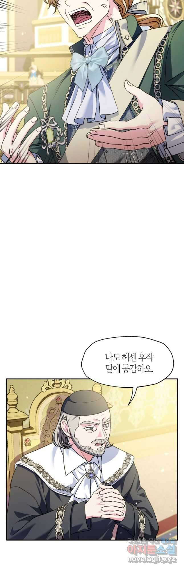 아빠, 나 이 결혼 안 할래요! 105화 2