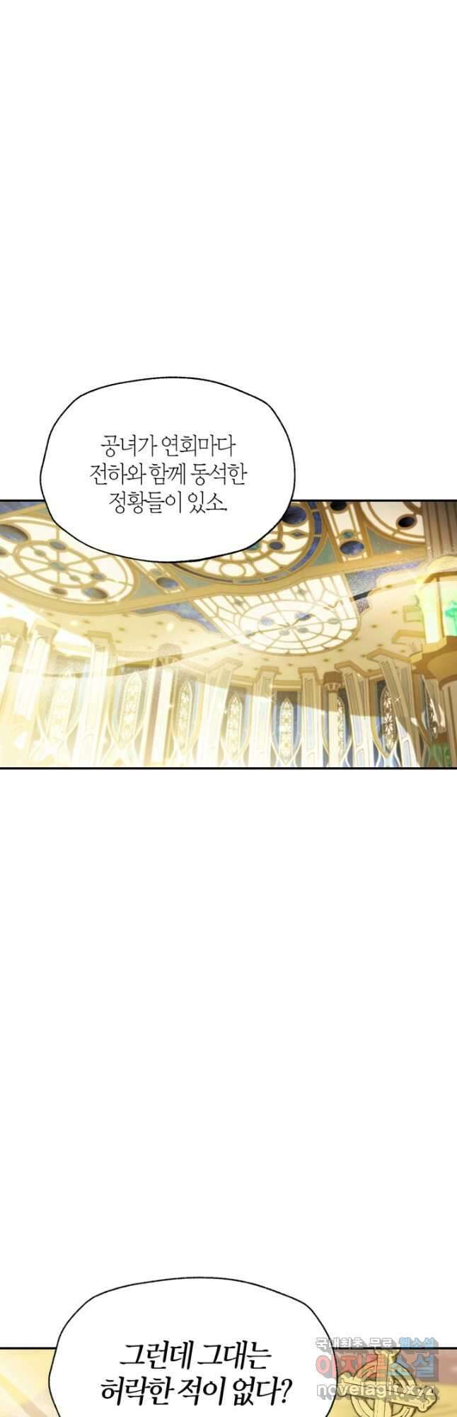 아빠, 나 이 결혼 안 할래요! 105화 3