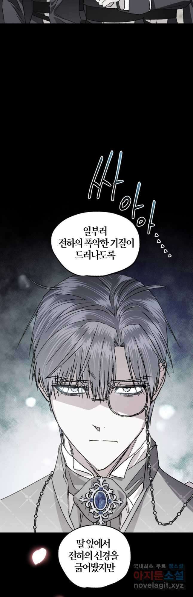 아빠, 나 이 결혼 안 할래요! 105화 8