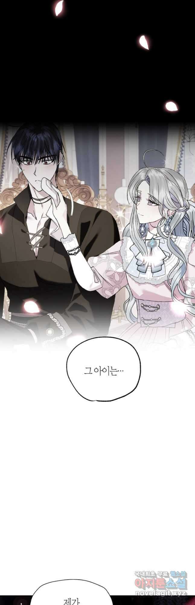 아빠, 나 이 결혼 안 할래요! 105화 9