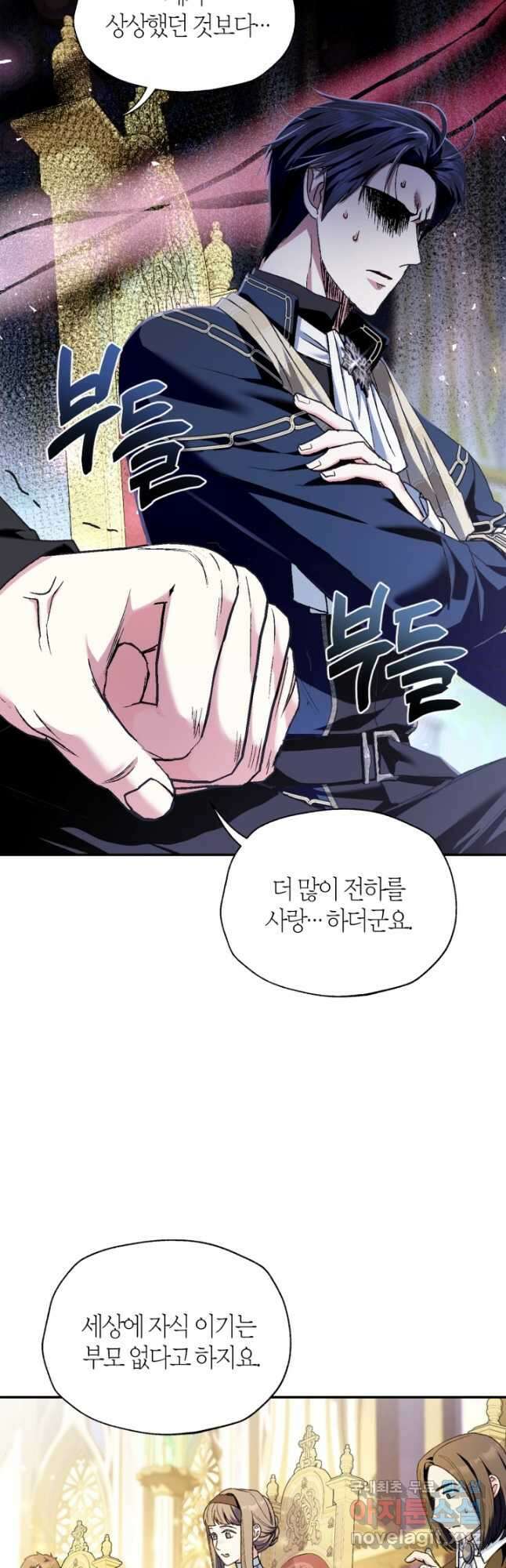 아빠, 나 이 결혼 안 할래요! 105화 10
