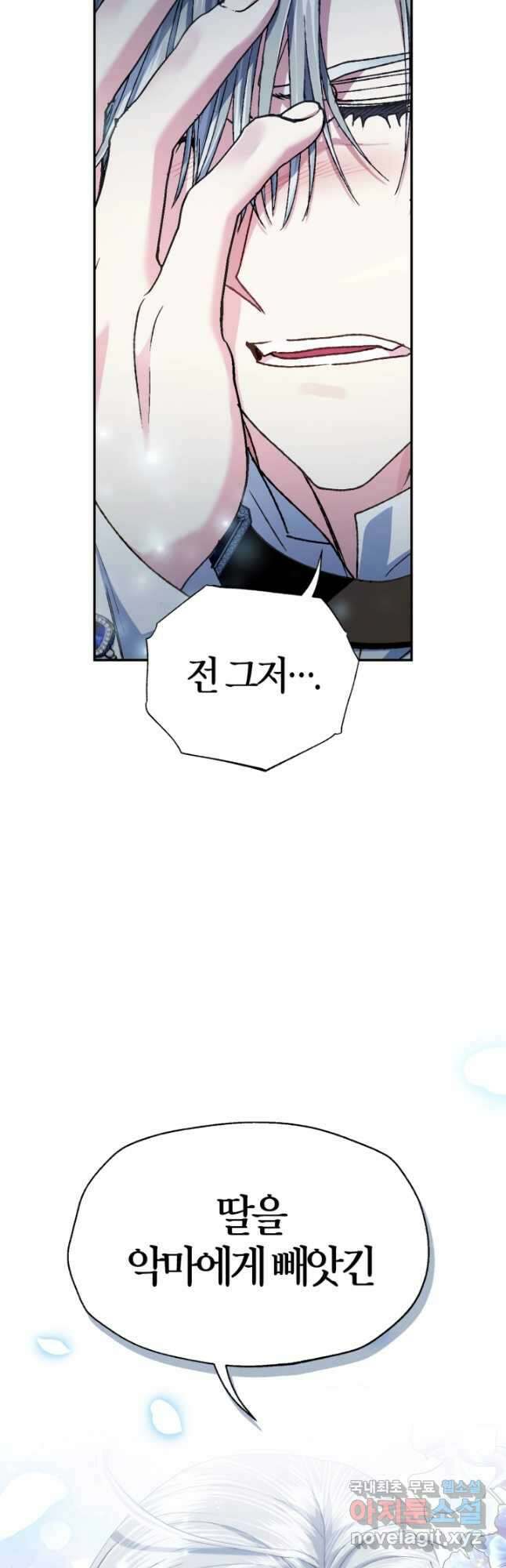 아빠, 나 이 결혼 안 할래요! 105화 12