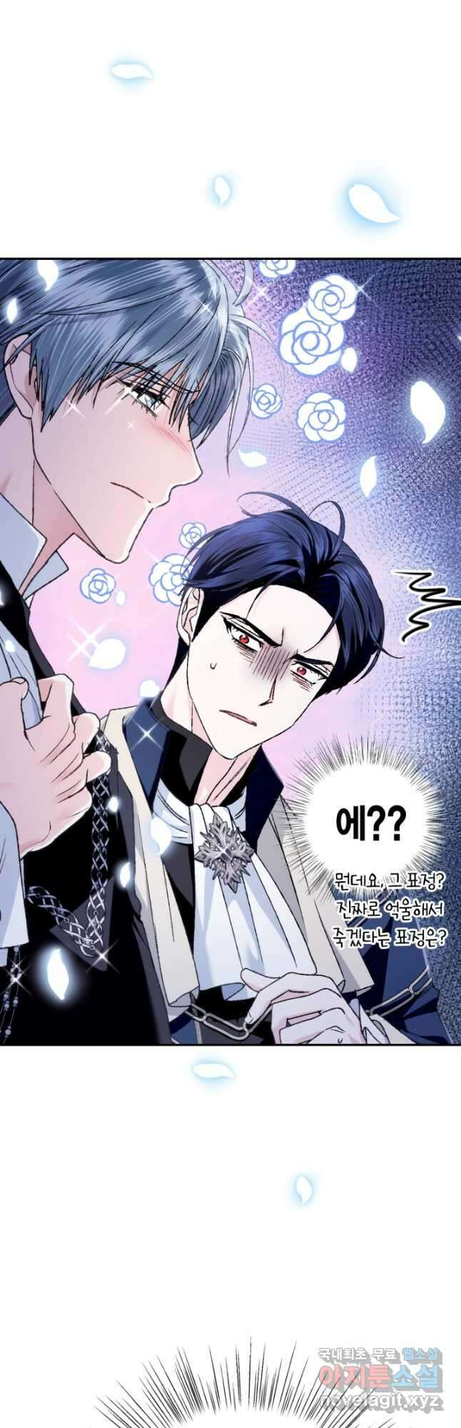 아빠, 나 이 결혼 안 할래요! 105화 14