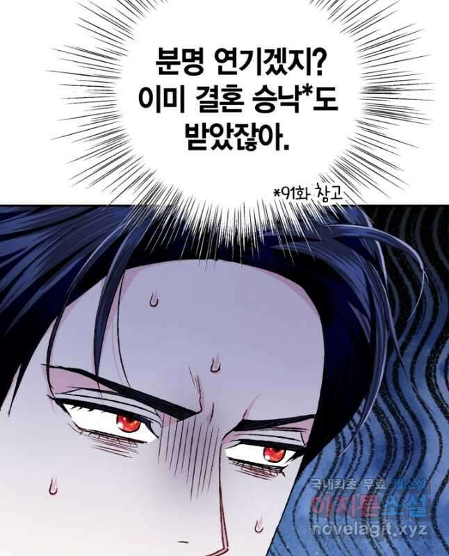 아빠, 나 이 결혼 안 할래요! 105화 15