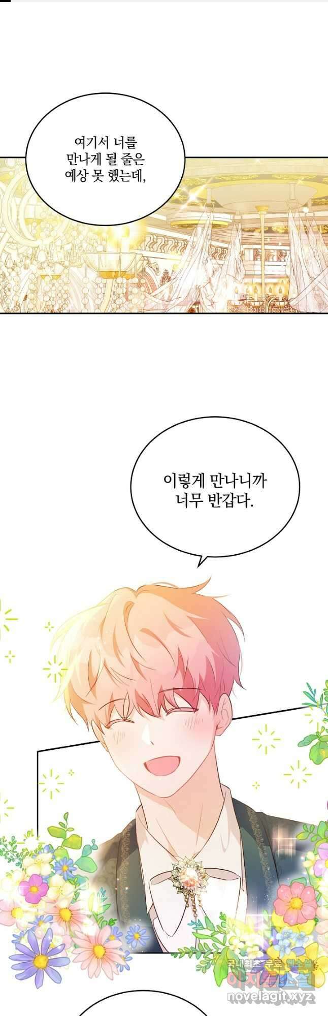 막장 피폐 소설을 고쳐 써보겠습니다 32화 1