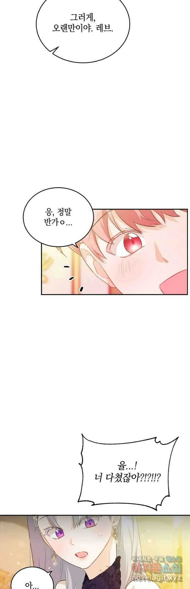 막장 피폐 소설을 고쳐 써보겠습니다 32화 2