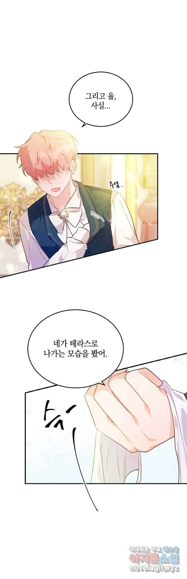 막장 피폐 소설을 고쳐 써보겠습니다 32화 4