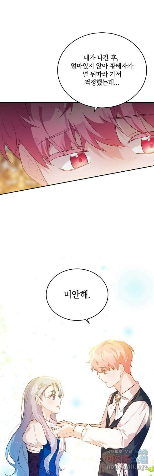 막장 피폐 소설을 고쳐 써보겠습니다 32화 5