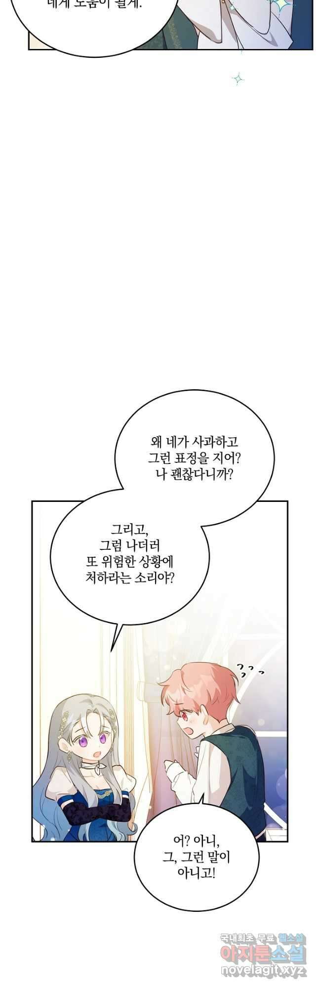 막장 피폐 소설을 고쳐 써보겠습니다 32화 8