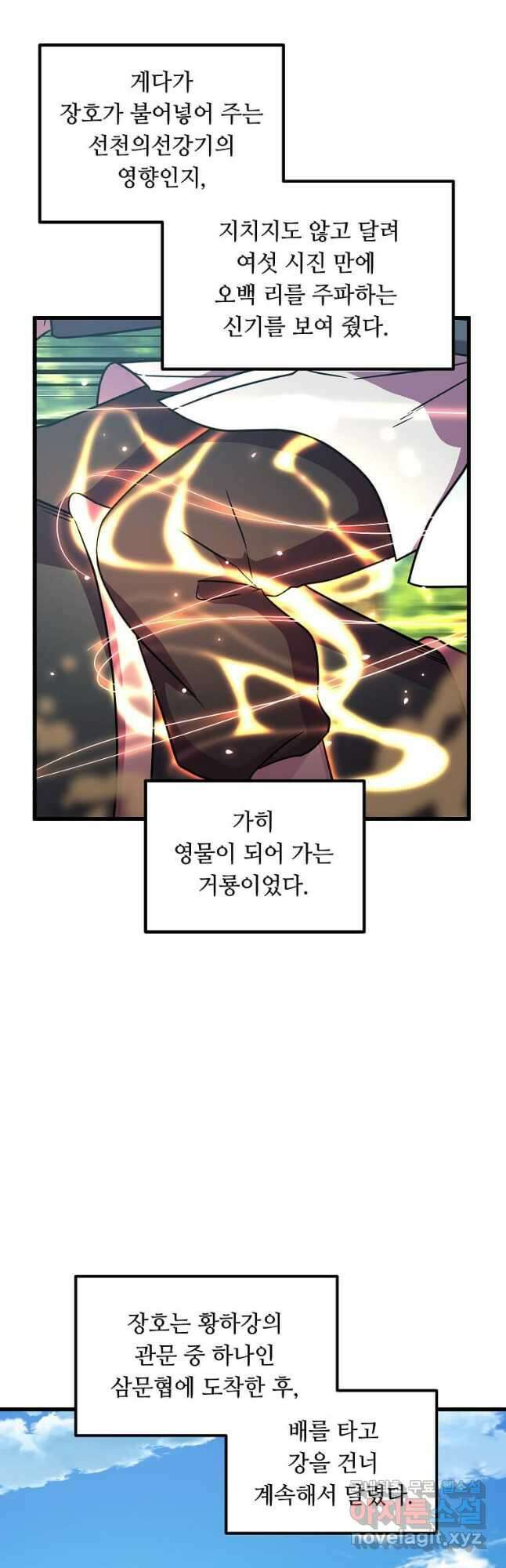 의원귀환 99화 4