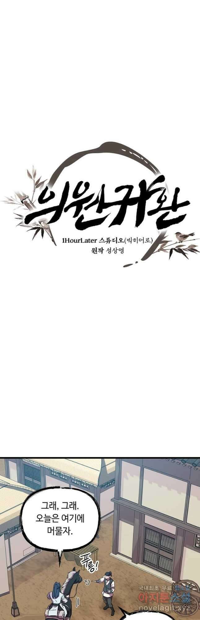 의원귀환 99화 6