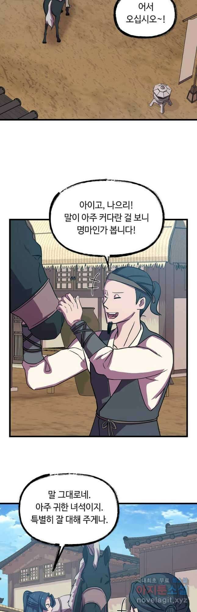 의원귀환 99화 7