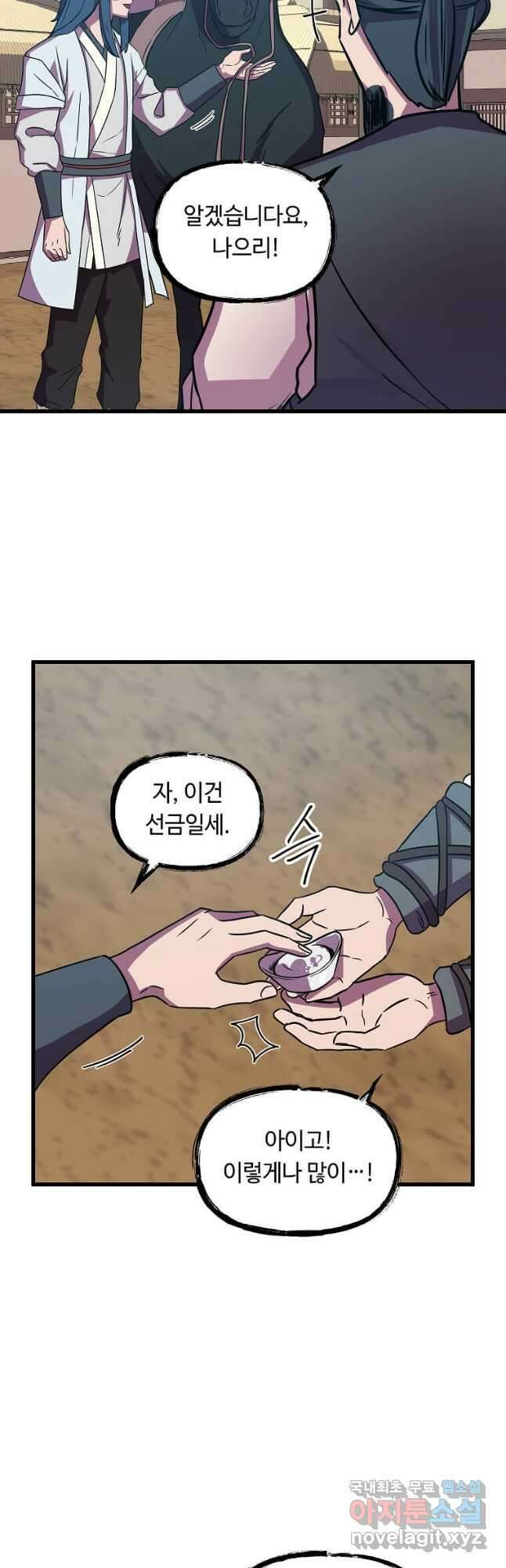 의원귀환 99화 8