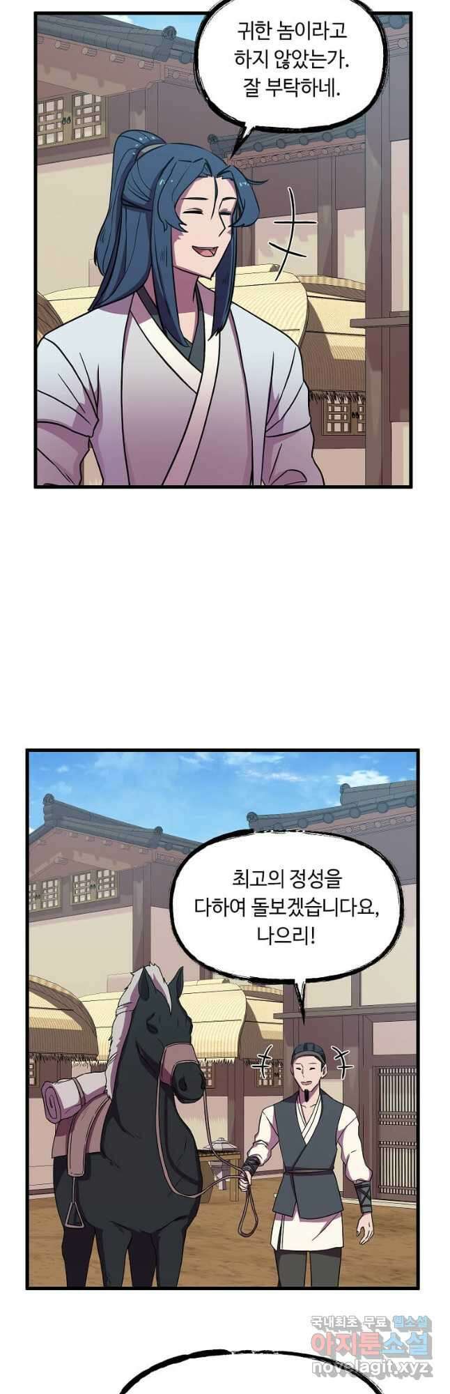 의원귀환 99화 9