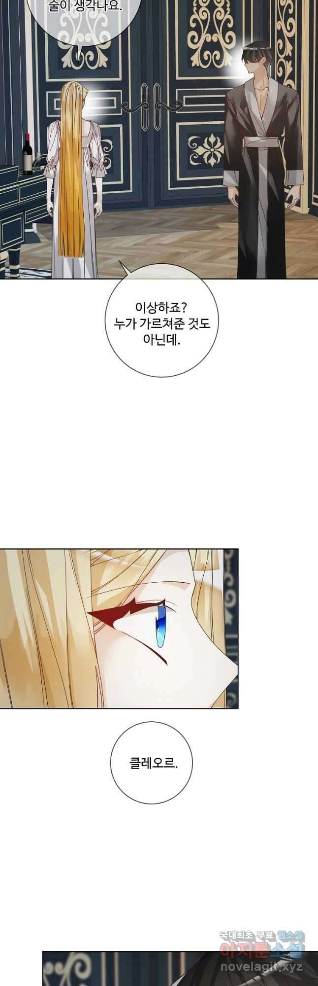 시한부 대공자비의 꽃길 라이프 48화 7