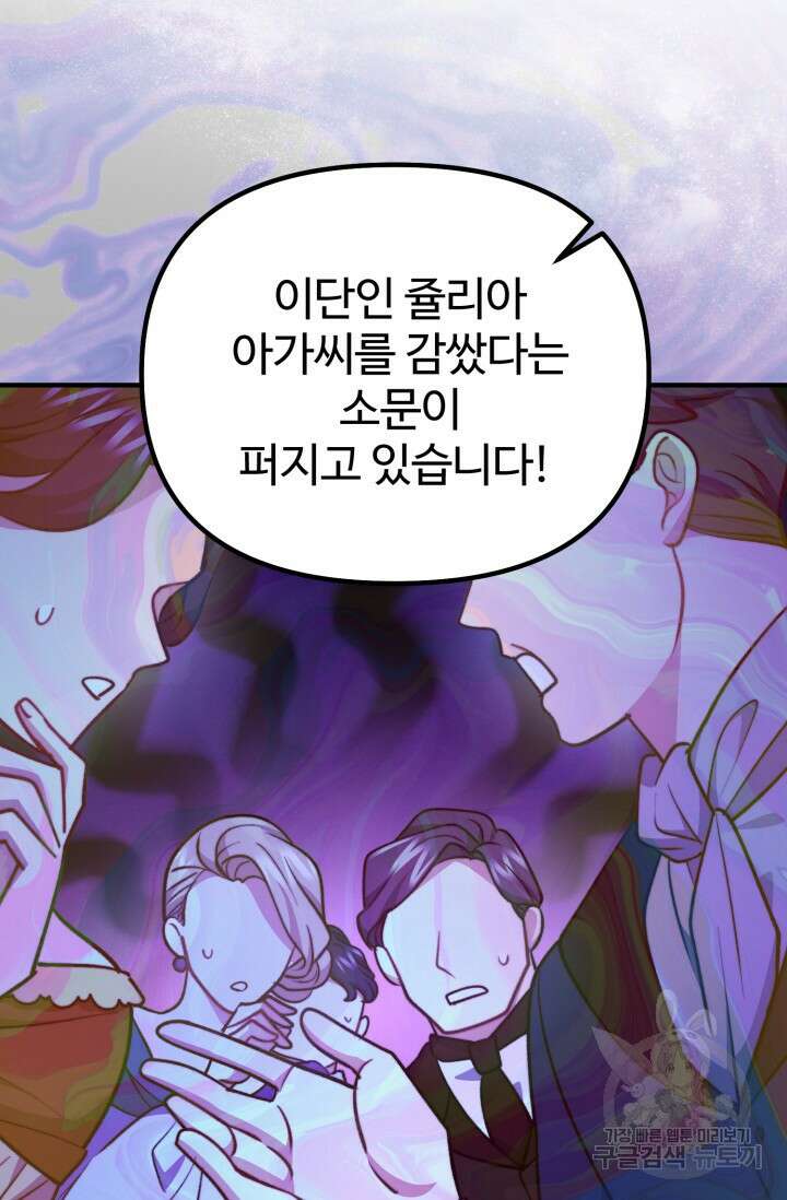귀신 보는 공작부인 105화 3