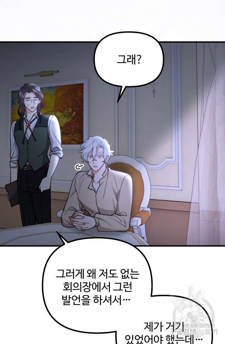귀신 보는 공작부인 105화 5