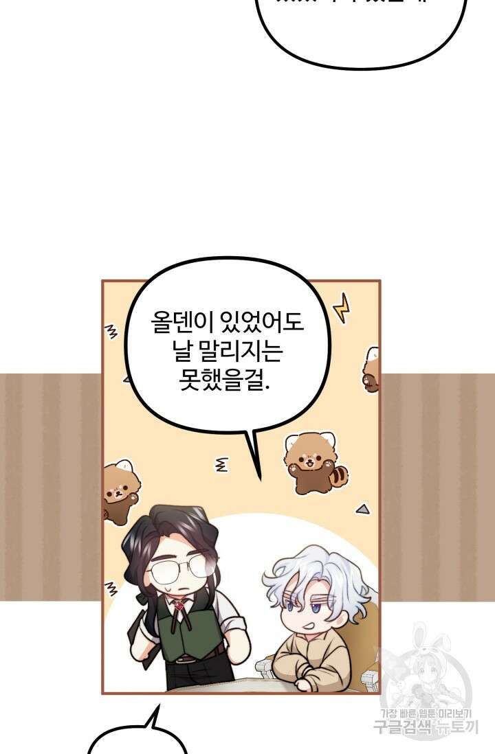 귀신 보는 공작부인 105화 6
