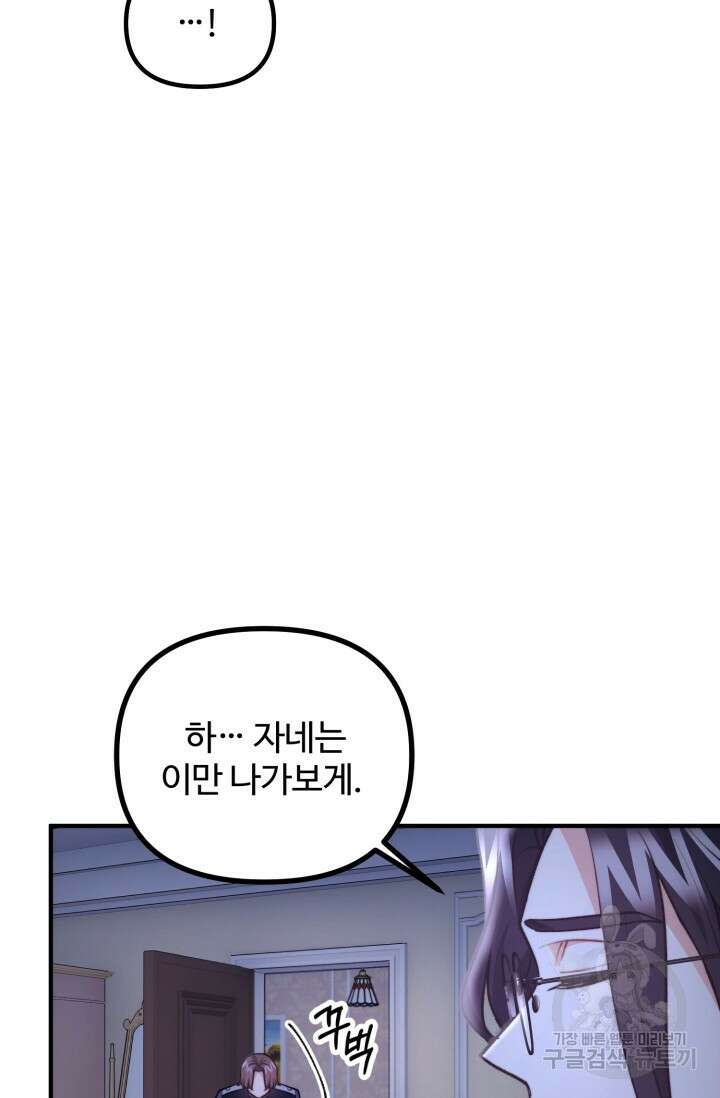 귀신 보는 공작부인 105화 7