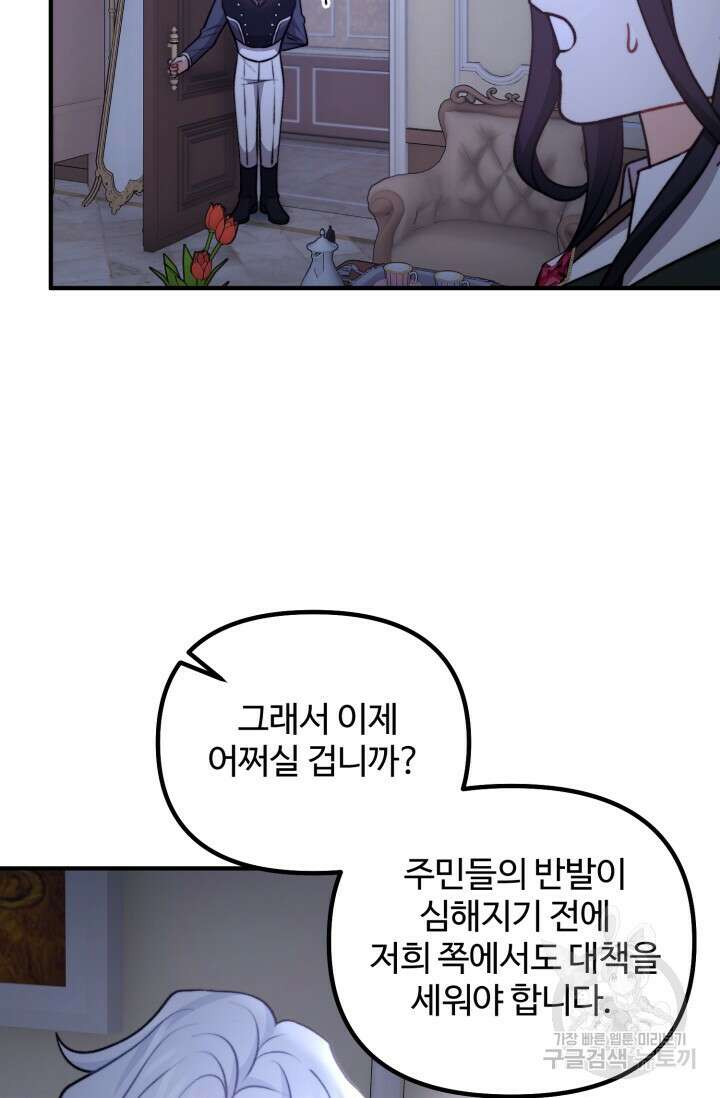 귀신 보는 공작부인 105화 8