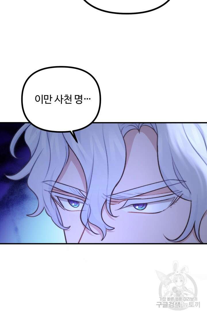 귀신 보는 공작부인 105화 11