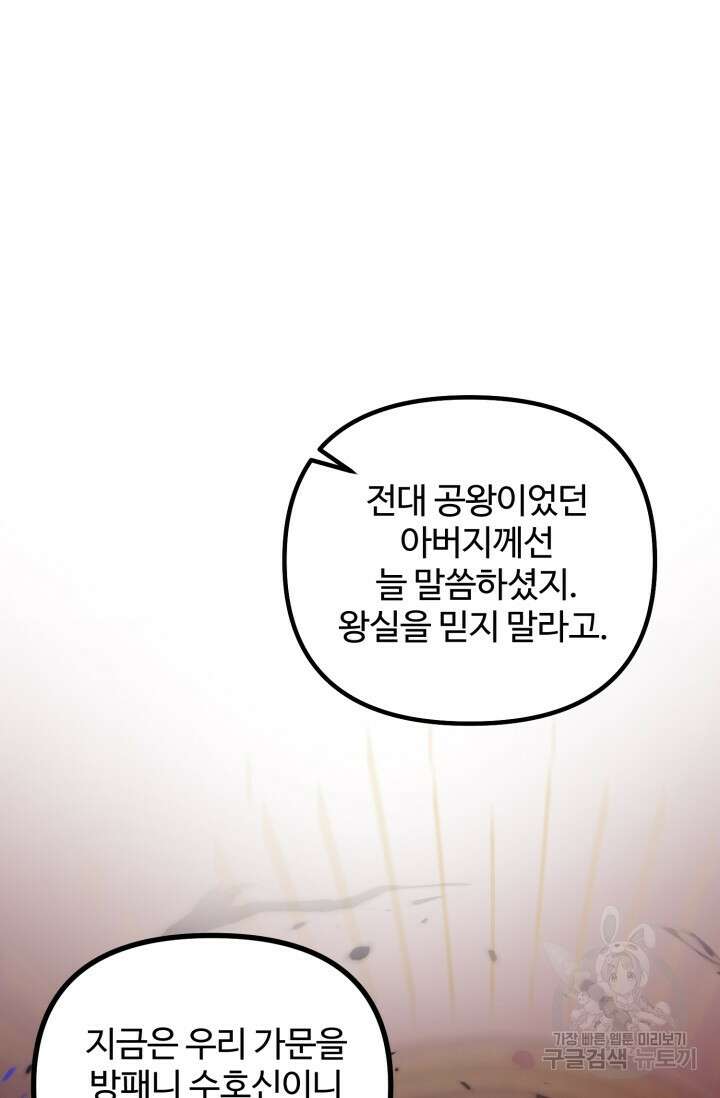 귀신 보는 공작부인 105화 12