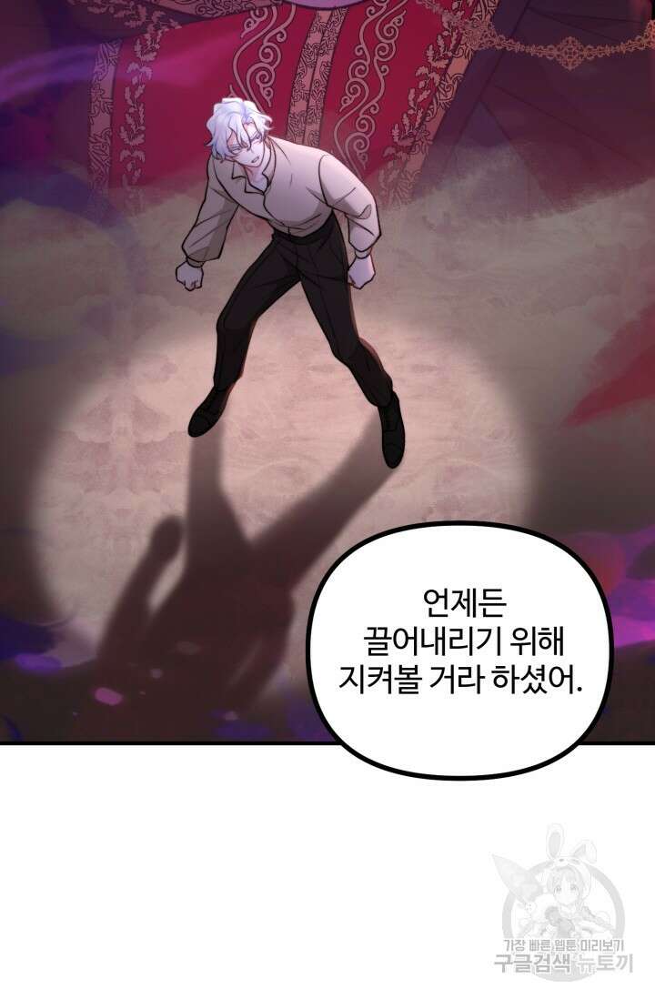 귀신 보는 공작부인 105화 14