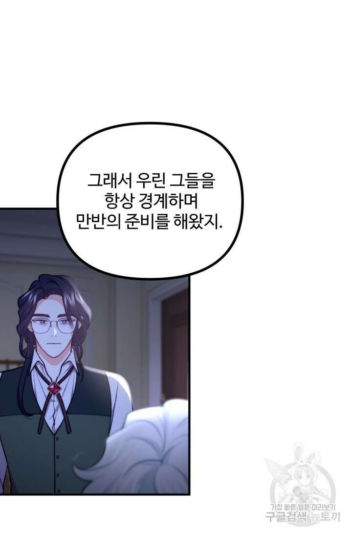 귀신 보는 공작부인 105화 15