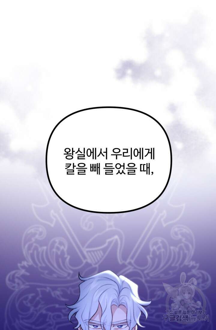 귀신 보는 공작부인 105화 16