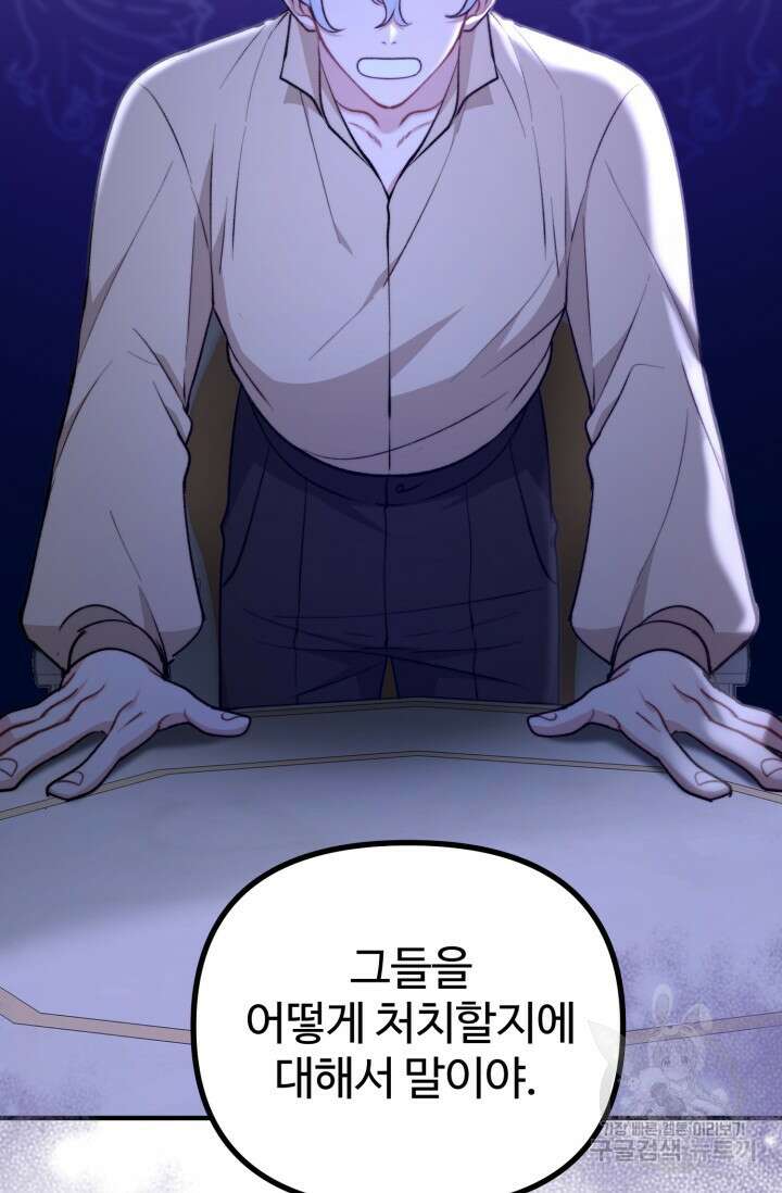 귀신 보는 공작부인 105화 17