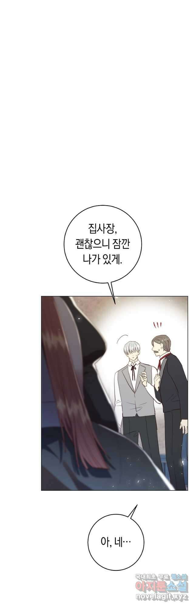 악당의 미학 외전 5화 2