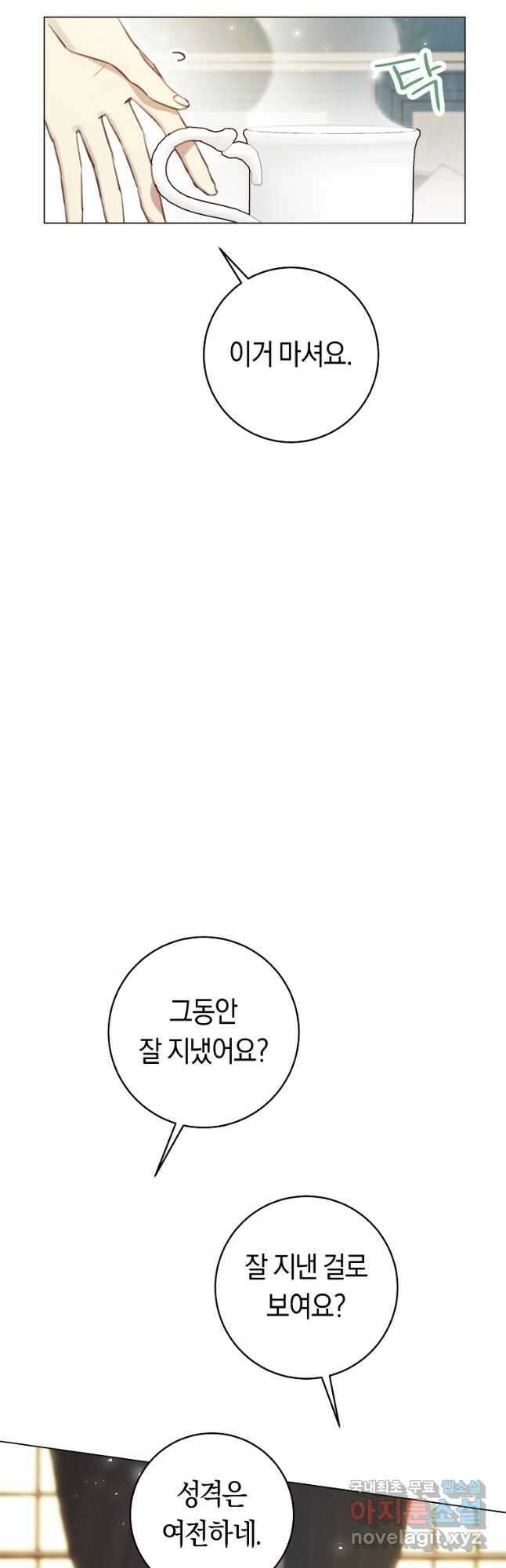 악당의 미학 외전 5화 6