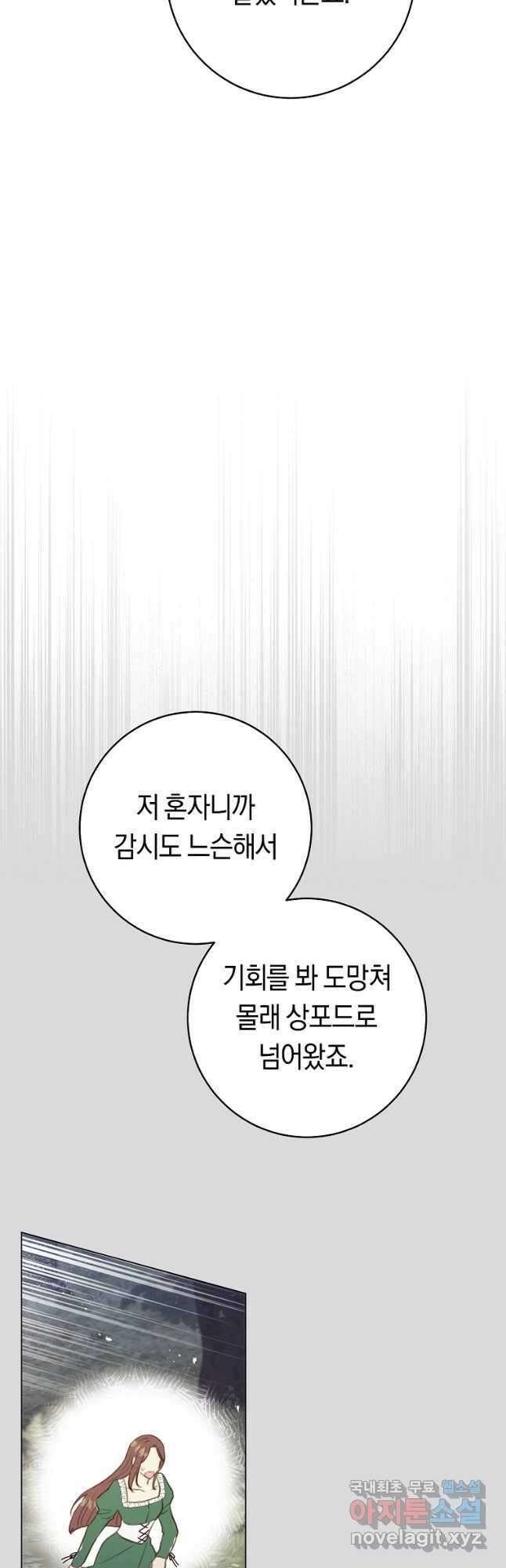 악당의 미학 외전 5화 10