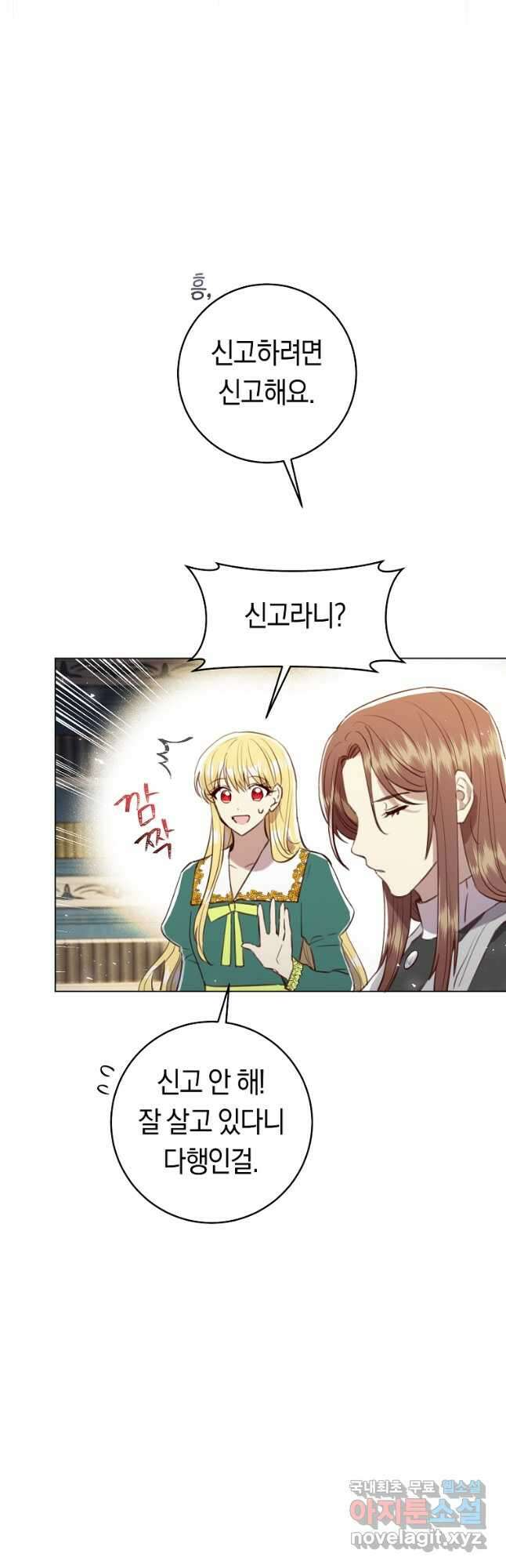 악당의 미학 외전 5화 13