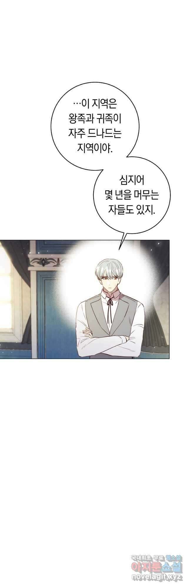 악당의 미학 외전 5화 14