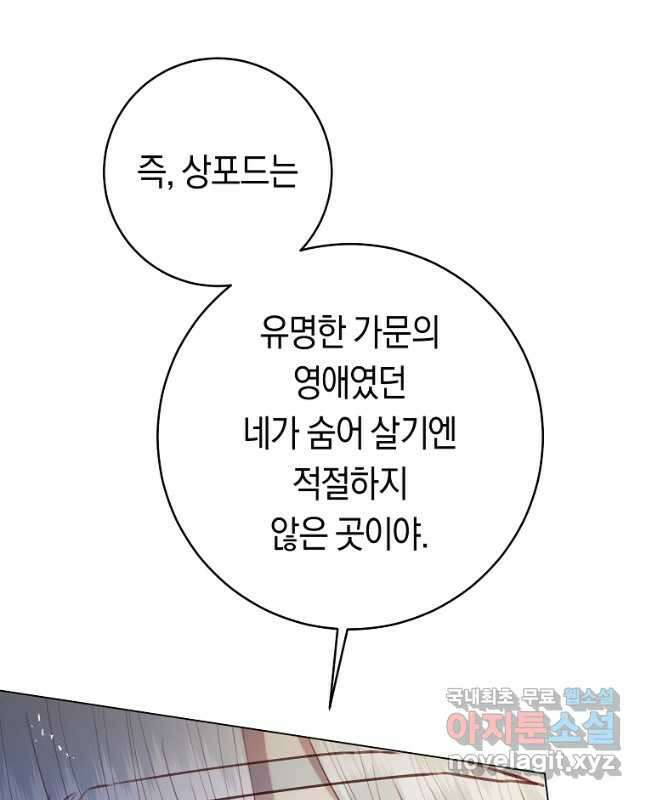 악당의 미학 외전 5화 15