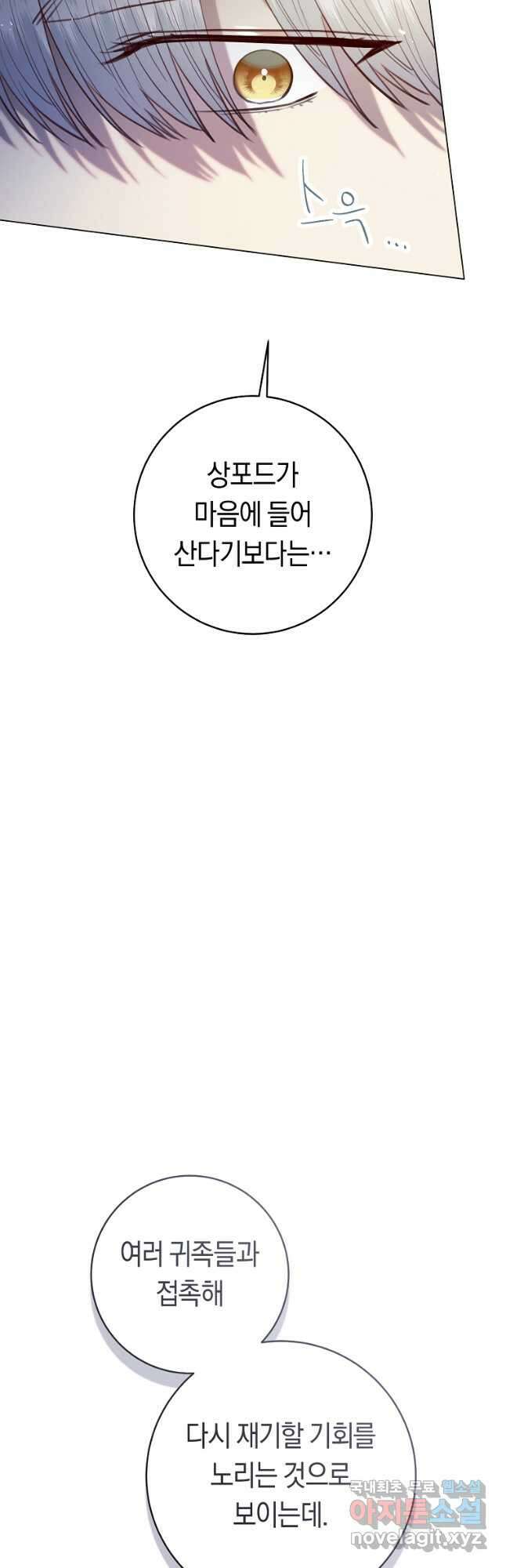 악당의 미학 외전 5화 16
