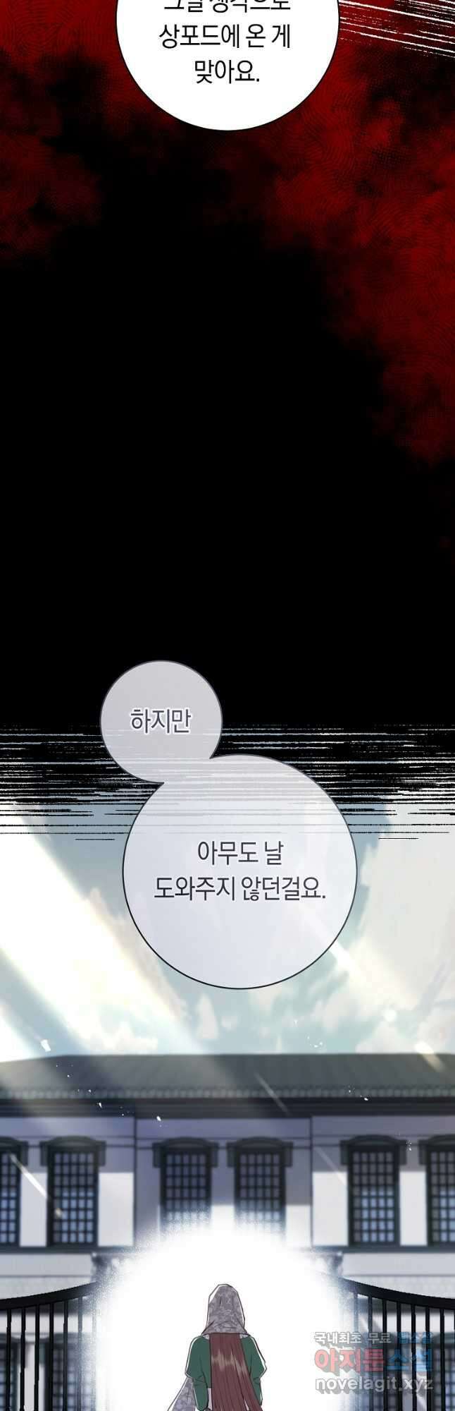 악당의 미학 외전 5화 20