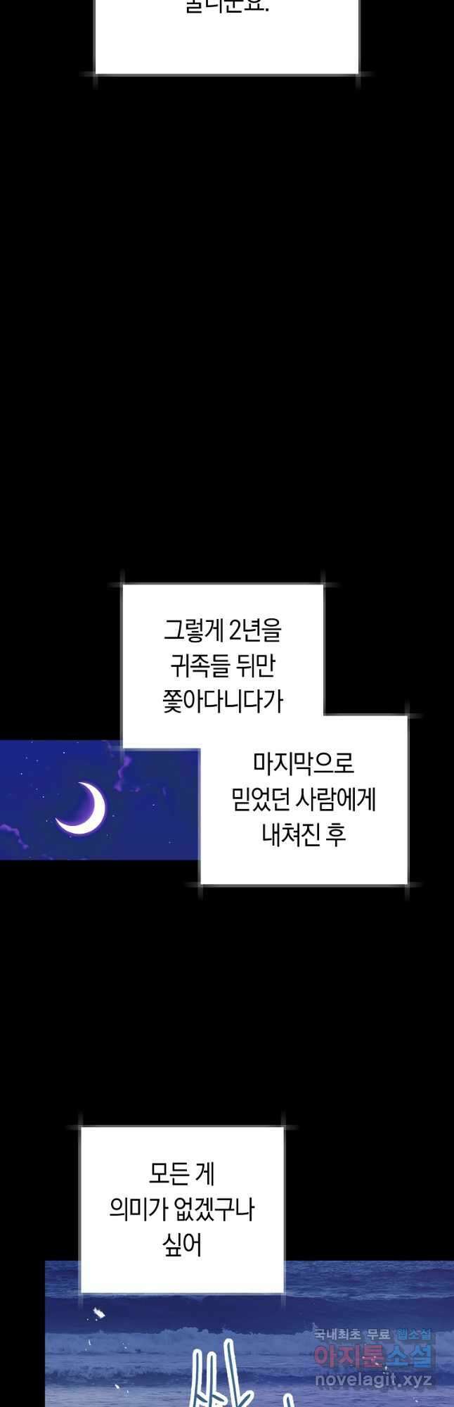 악당의 미학 외전 5화 22