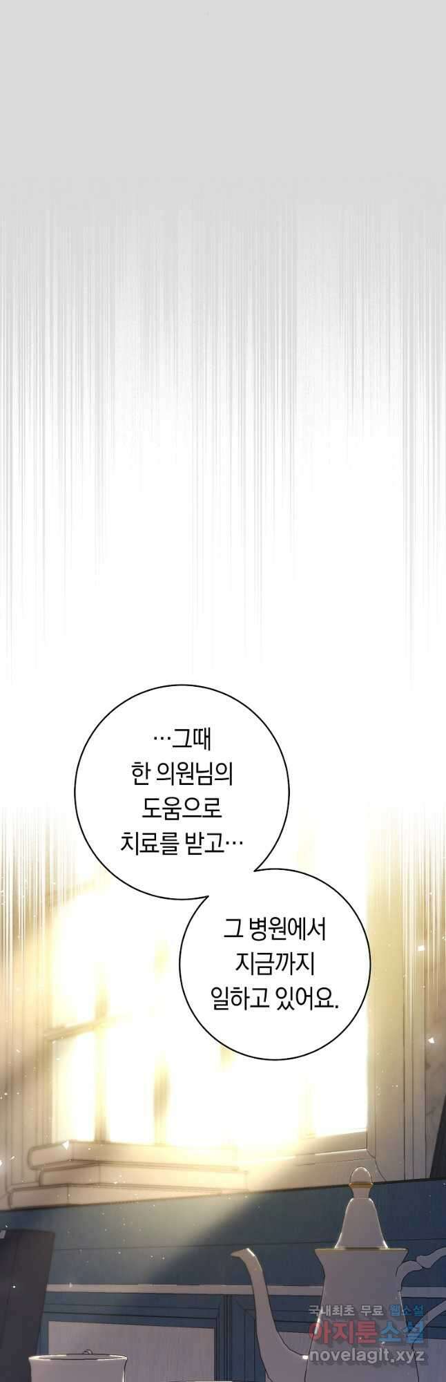 악당의 미학 외전 5화 30