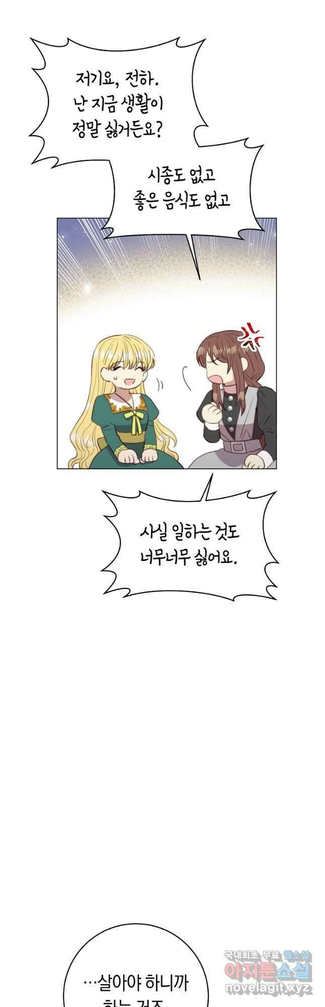 악당의 미학 외전 5화 34