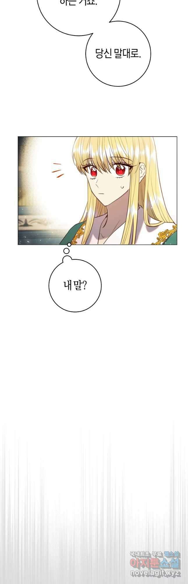 악당의 미학 외전 5화 35