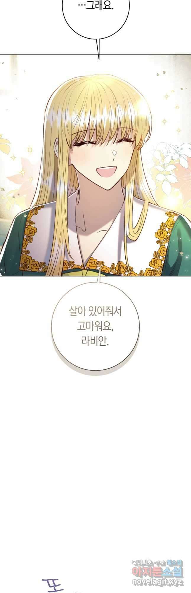 악당의 미학 외전 5화 39