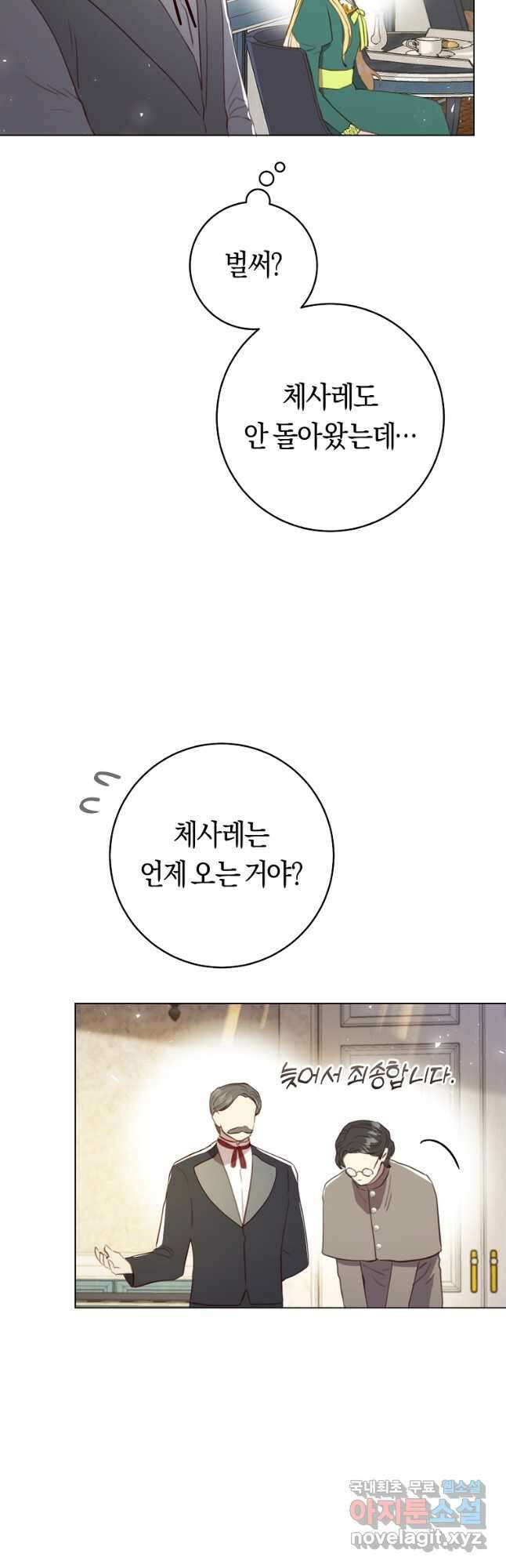 악당의 미학 외전 5화 41