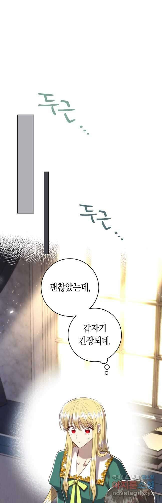 악당의 미학 외전 5화 42